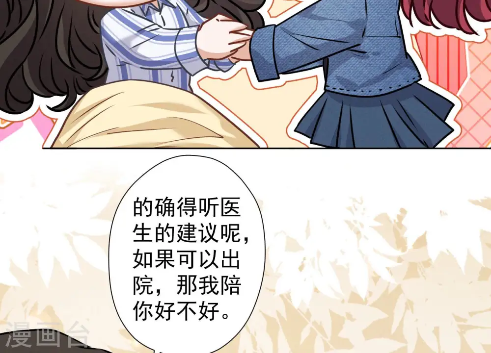 第67话 小姨子也太难搞了！ 第51页