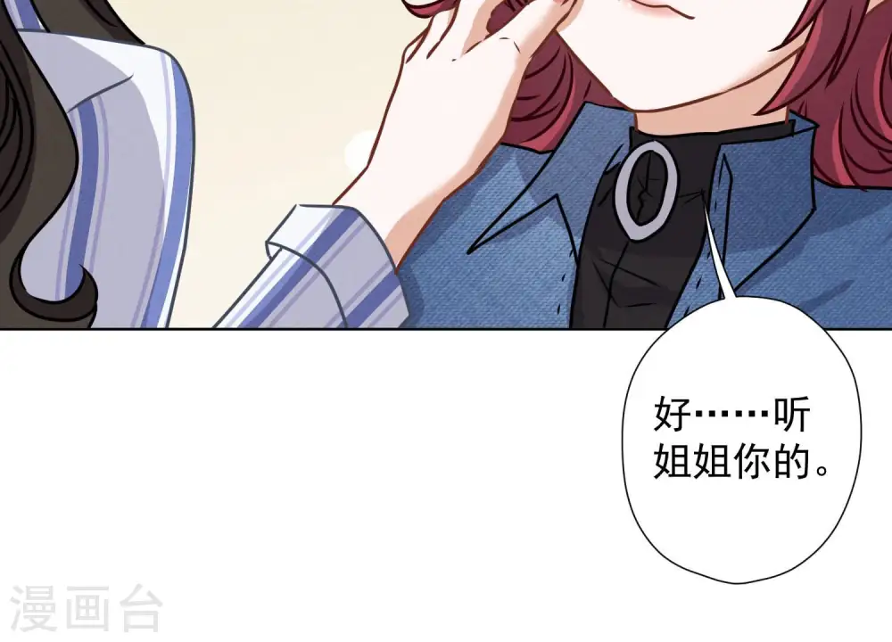 第67话 小姨子也太难搞了！ 第53页
