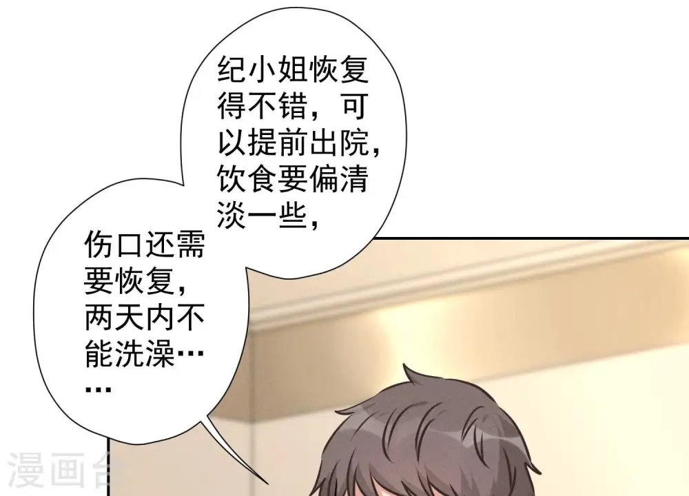 第67话 小姨子也太难搞了！ 第55页