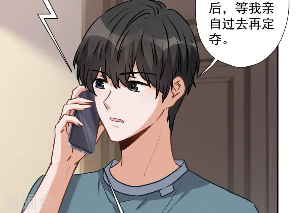 第67话 小姨子也太难搞了！ 第65页