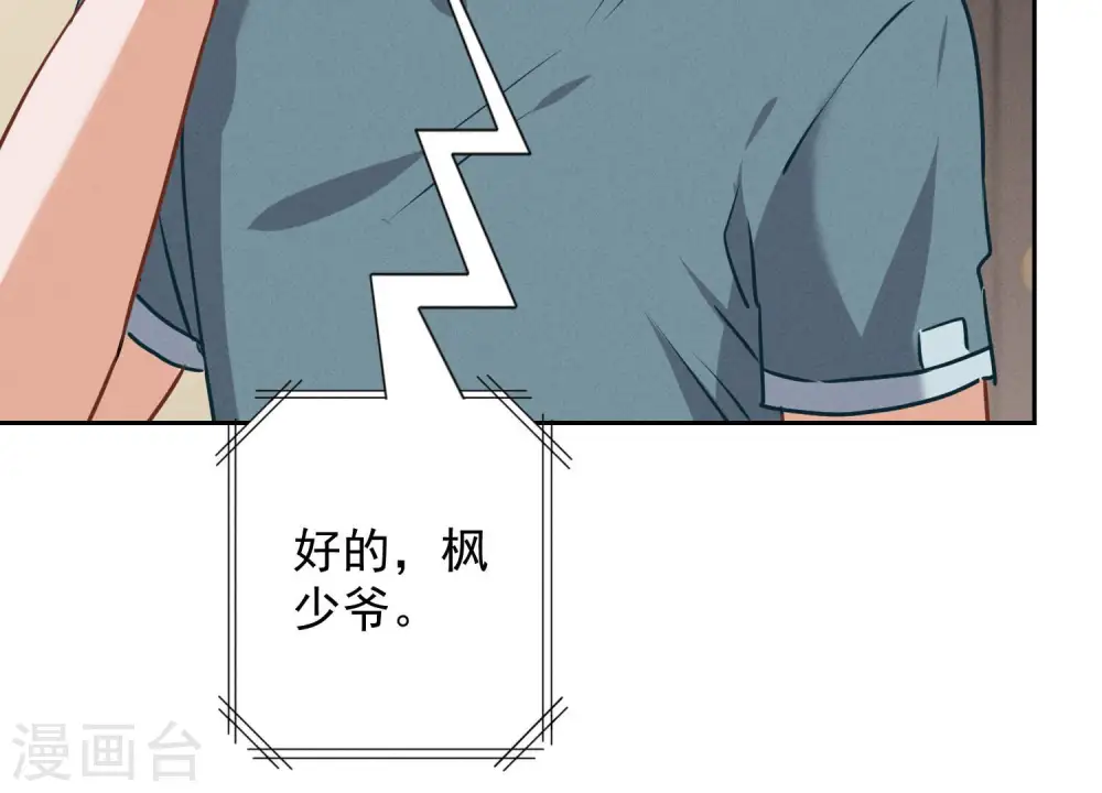 第67话 小姨子也太难搞了！ 第66页