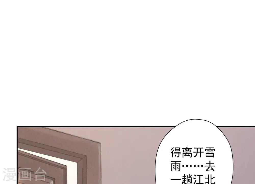 第67话 小姨子也太难搞了！ 第67页