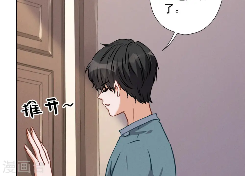 第67话 小姨子也太难搞了！ 第68页