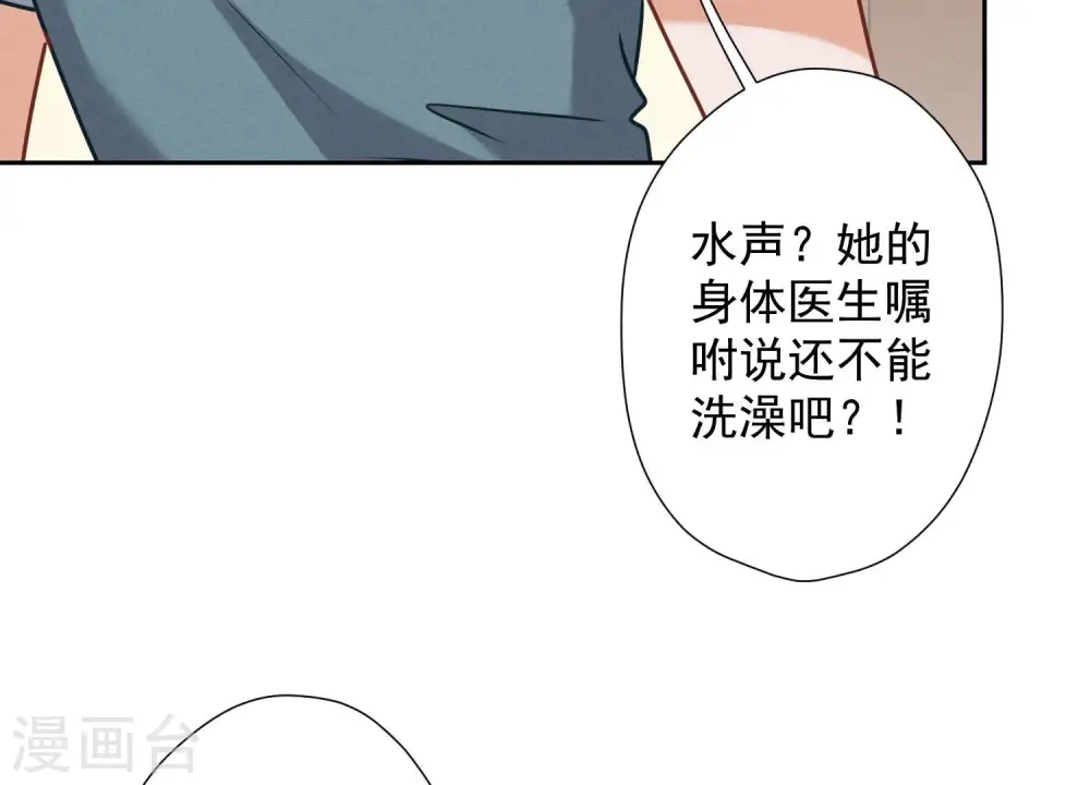 第67话 小姨子也太难搞了！ 第77页