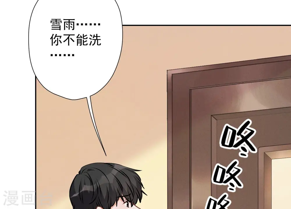 第67话 小姨子也太难搞了！ 第78页