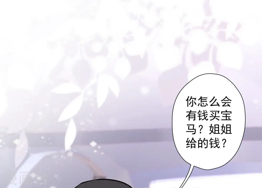 第66话 为爱毁灭世界？ 第3页