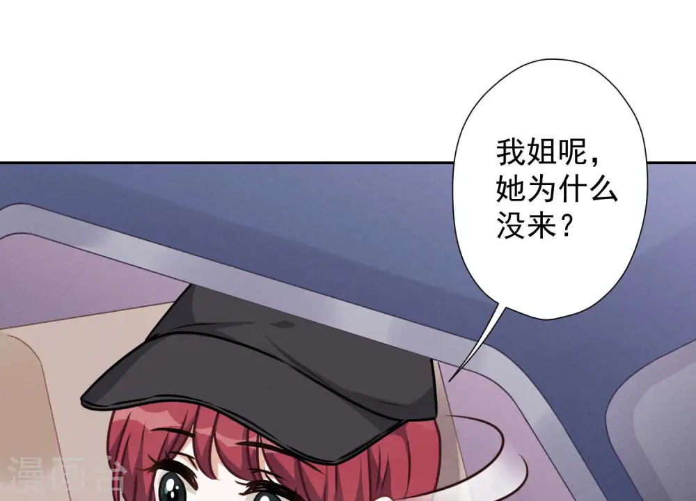 第66话 为爱毁灭世界？ 第8页