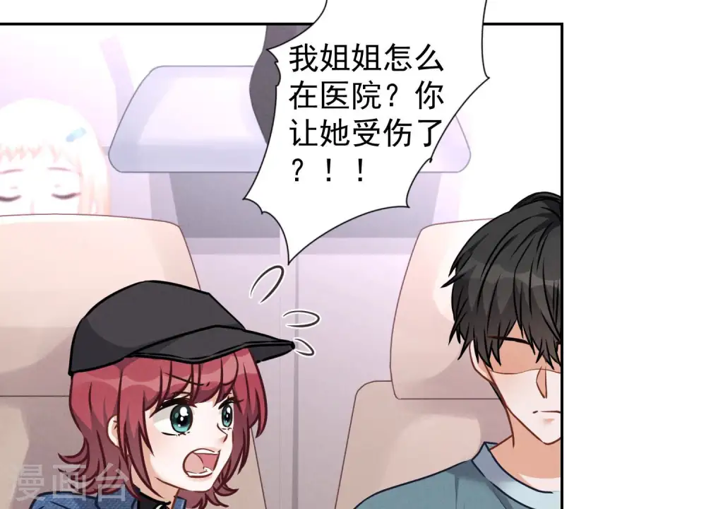 第66话 为爱毁灭世界？ 第13页
