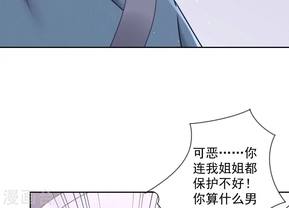 第66话 为爱毁灭世界？ 第17页