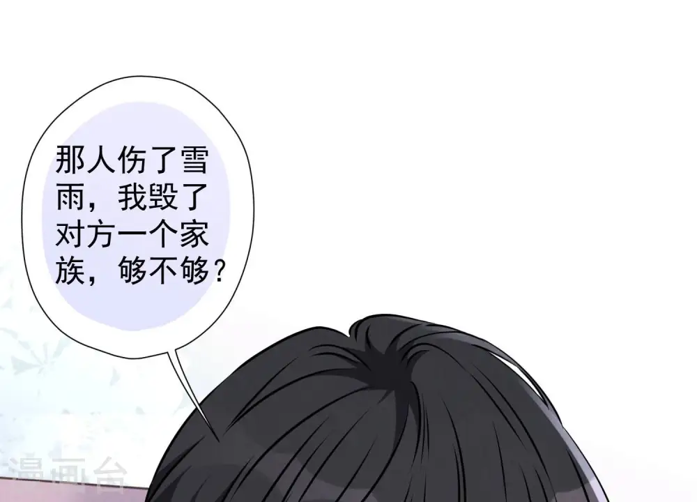 第66话 为爱毁灭世界？ 第21页