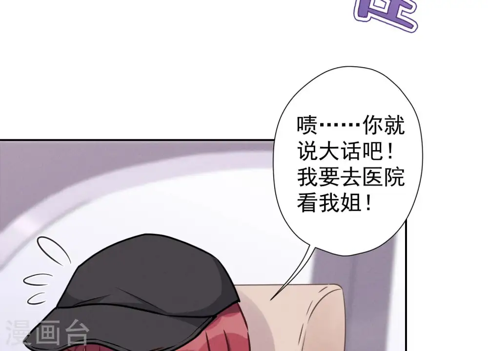 第66话 为爱毁灭世界？ 第24页
