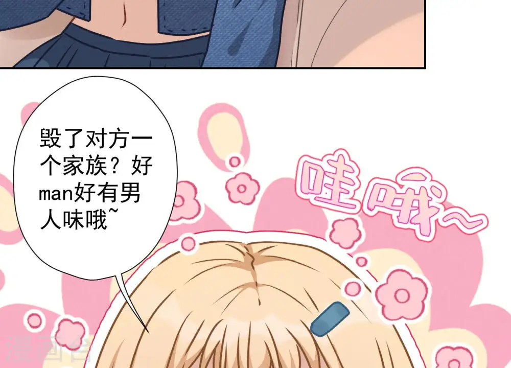 第66话 为爱毁灭世界？ 第26页
