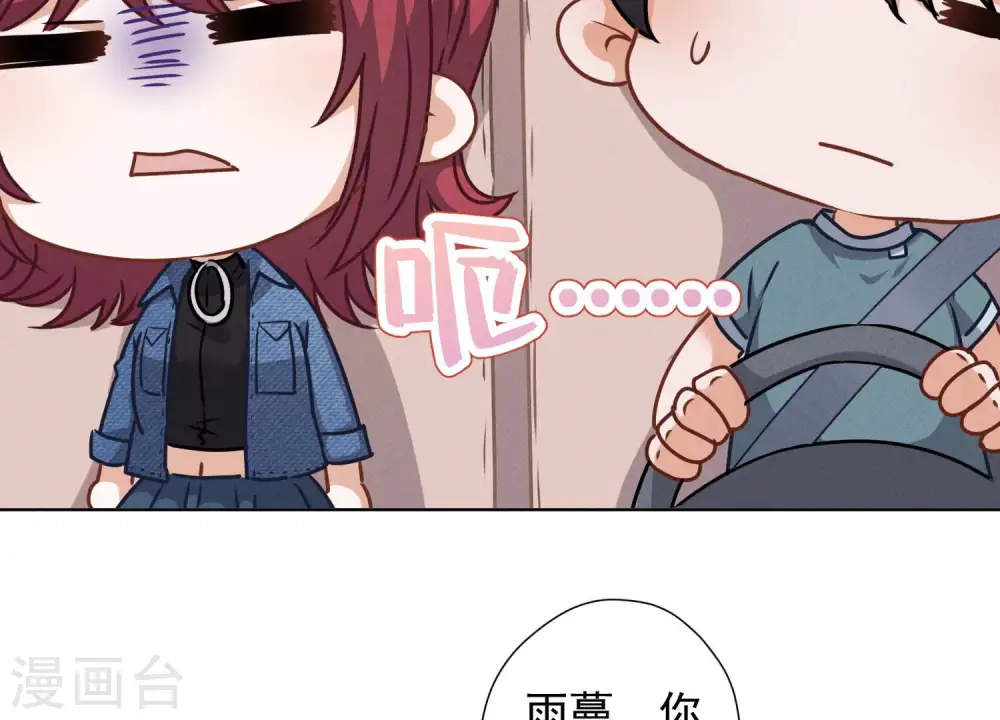 第66话 为爱毁灭世界？ 第28页
