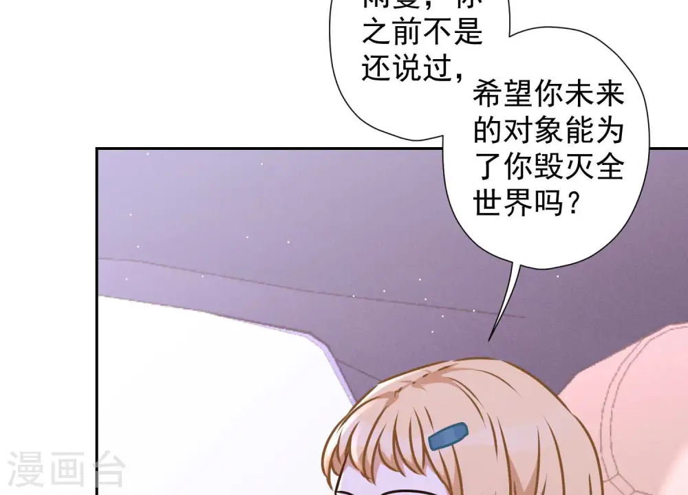 第66话 为爱毁灭世界？ 第29页