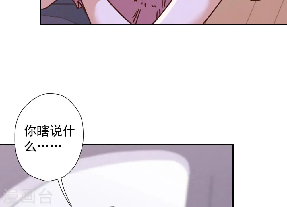 第66话 为爱毁灭世界？ 第31页