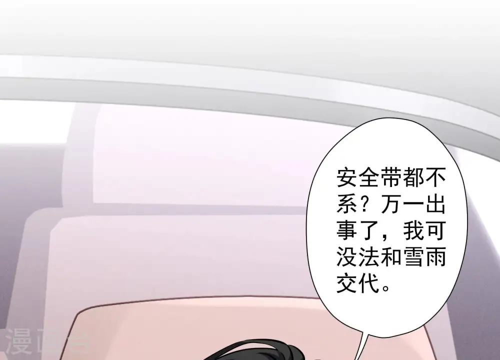第66话 为爱毁灭世界？ 第42页