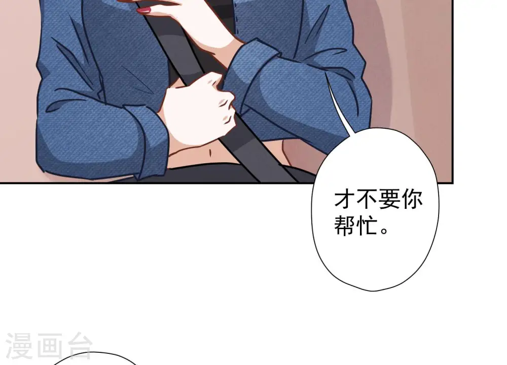 第66话 为爱毁灭世界？ 第47页