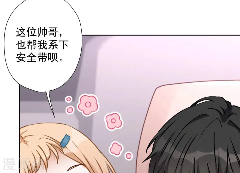 第66话 为爱毁灭世界？ 第48页