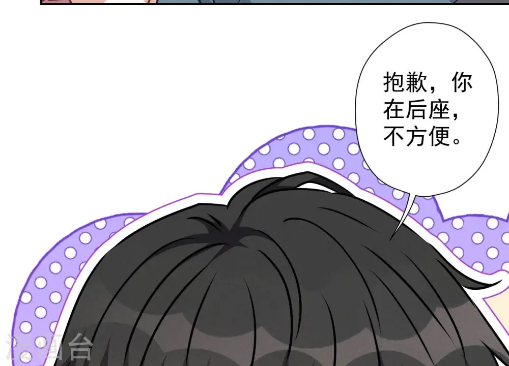 第66话 为爱毁灭世界？ 第50页