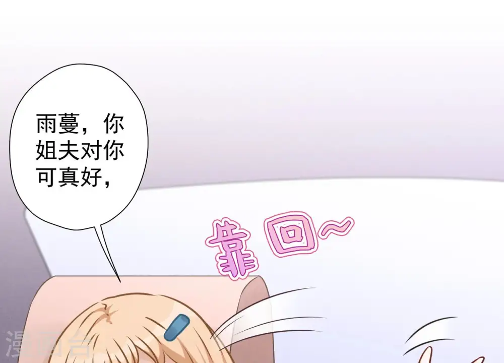 第66话 为爱毁灭世界？ 第52页