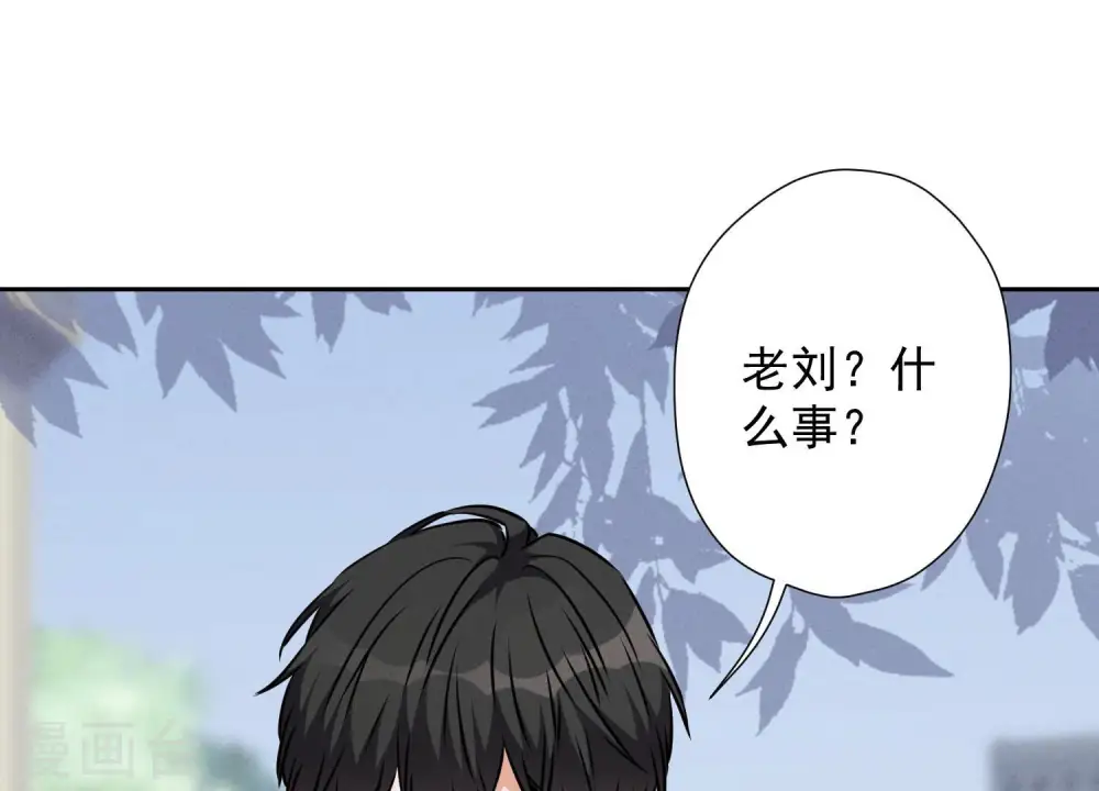 第66话 为爱毁灭世界？ 第68页
