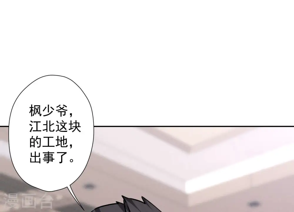 第66话 为爱毁灭世界？ 第72页