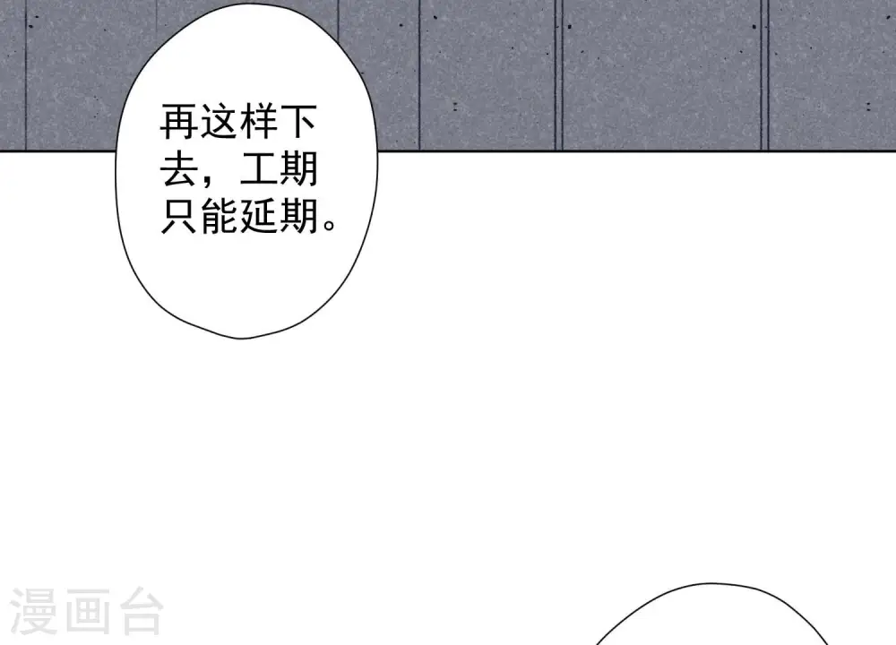 第66话 为爱毁灭世界？ 第77页