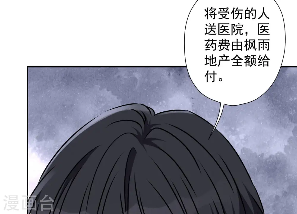 第66话 为爱毁灭世界？ 第78页