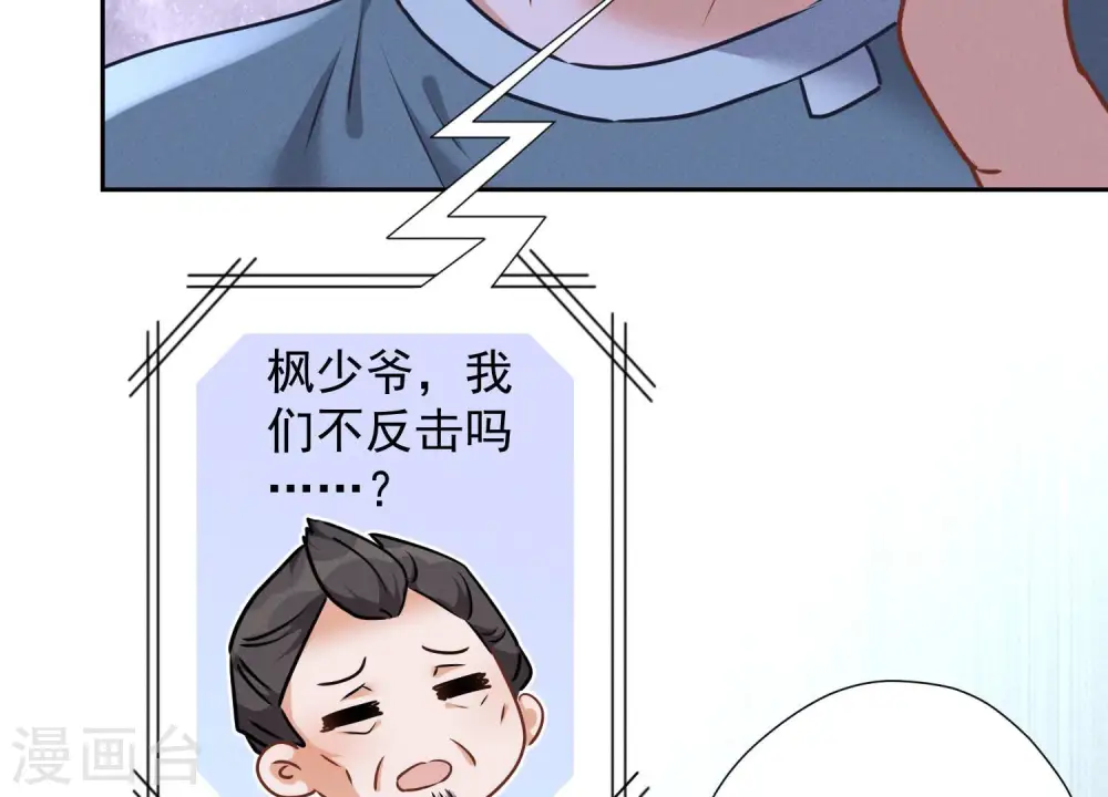 第66话 为爱毁灭世界？ 第80页