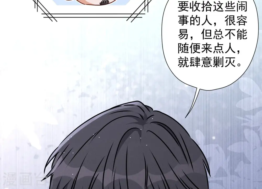 第66话 为爱毁灭世界？ 第81页