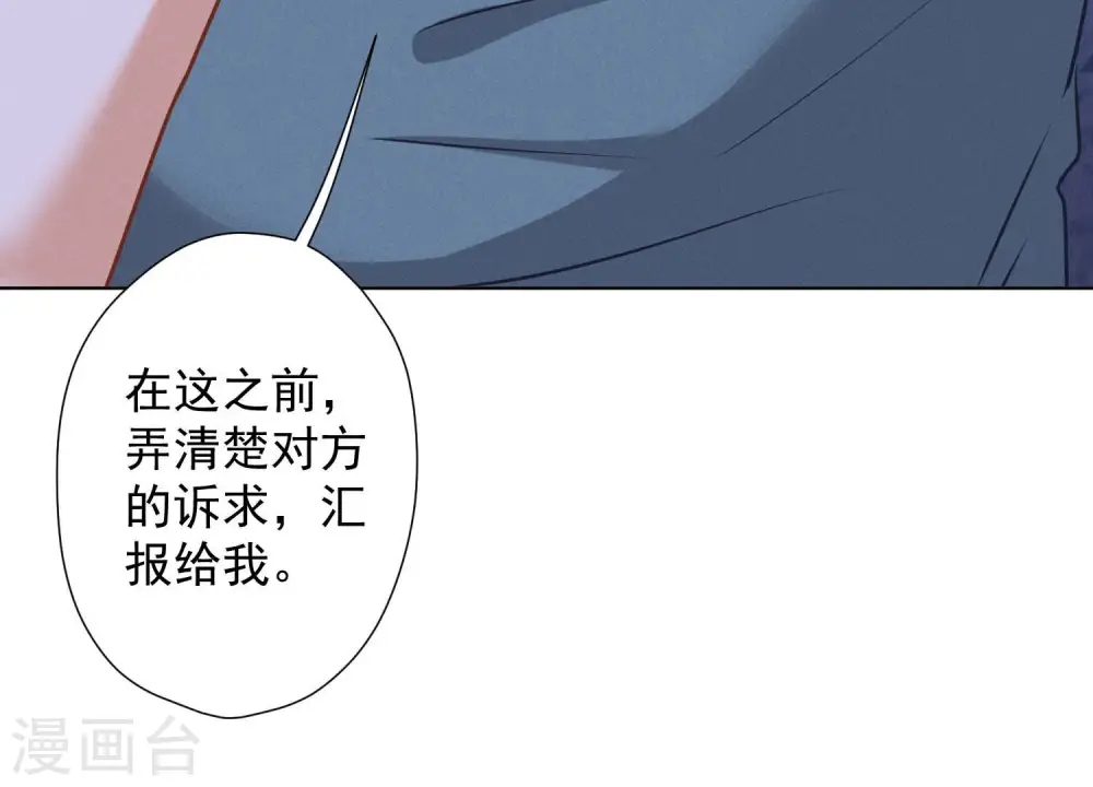 第66话 为爱毁灭世界？ 第84页
