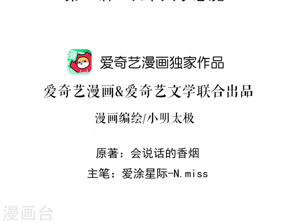 第65话 长不大小恶魔 第2页