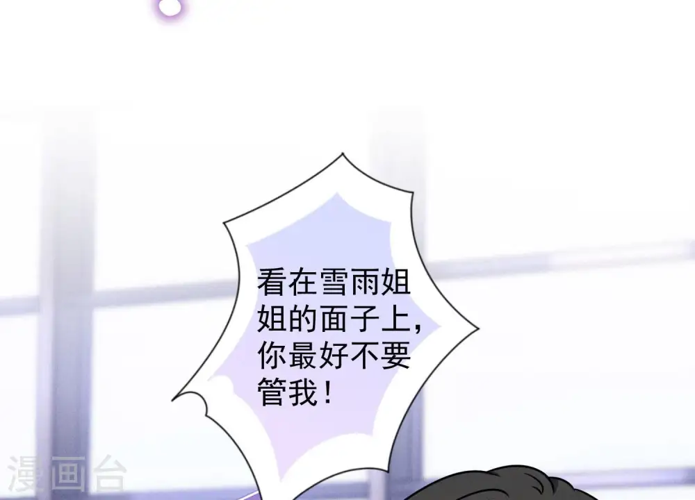 第65话 长不大小恶魔 第6页