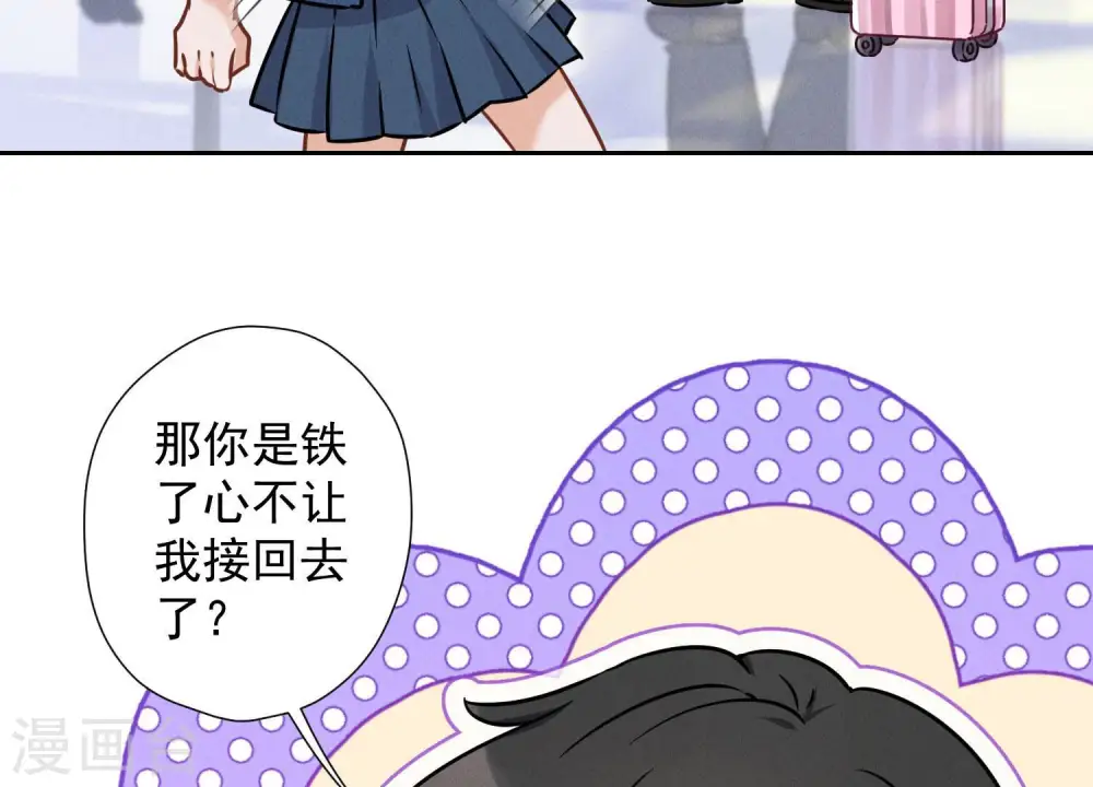 第65话 长不大小恶魔 第8页