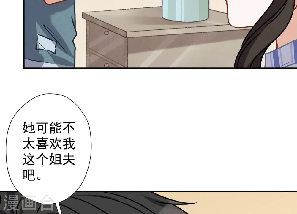 第64话 无能姐夫？ 第8页