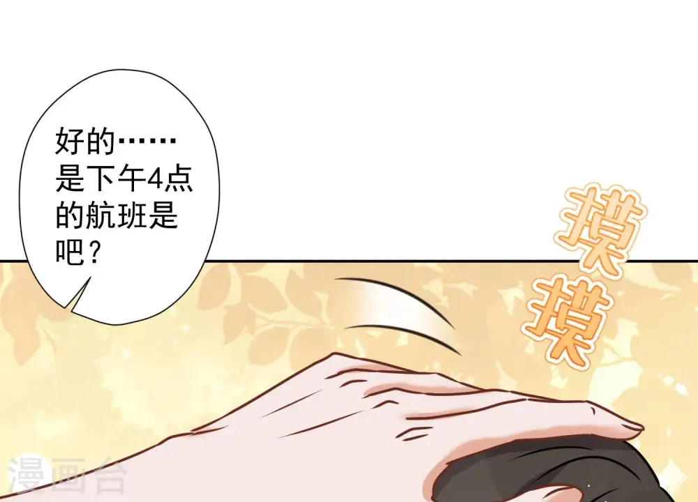 第64话 无能姐夫？ 第21页