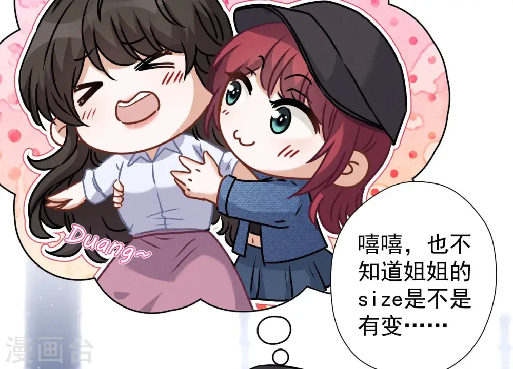 第64话 无能姐夫？ 第32页