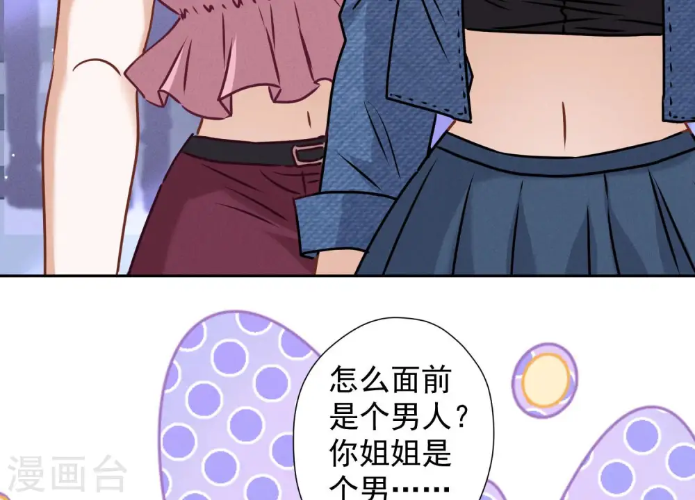第64话 无能姐夫？ 第47页