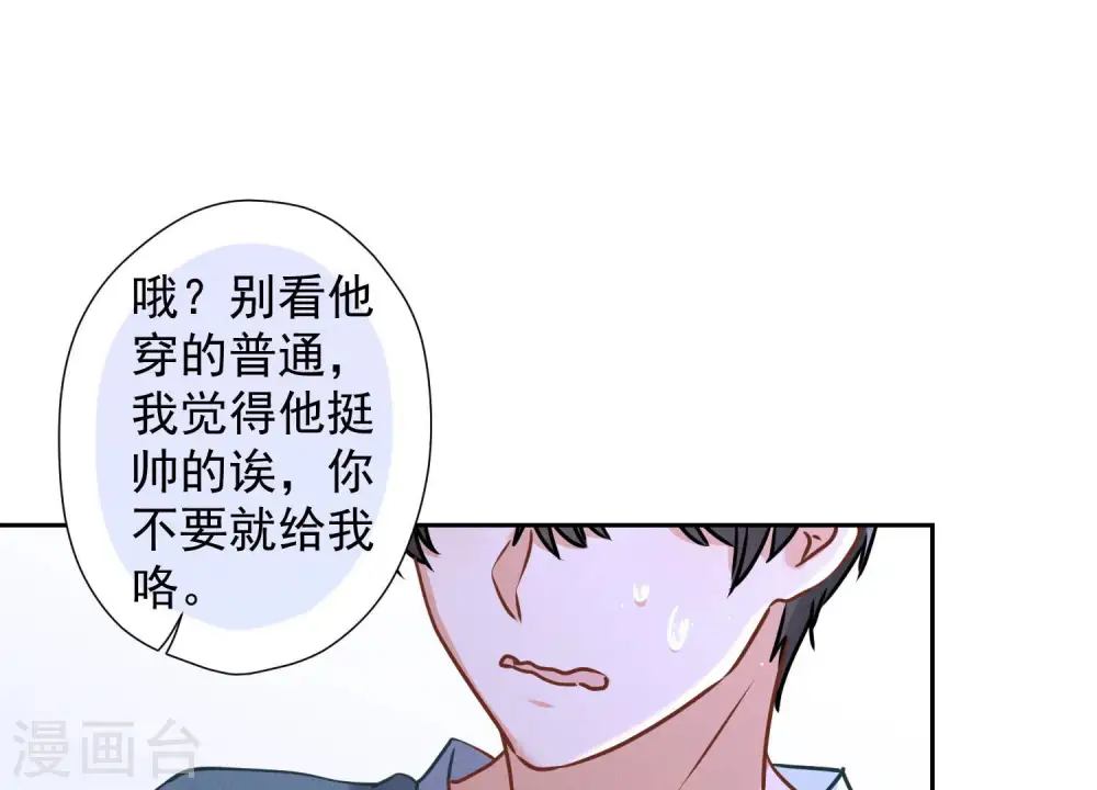 第64话 无能姐夫？ 第60页