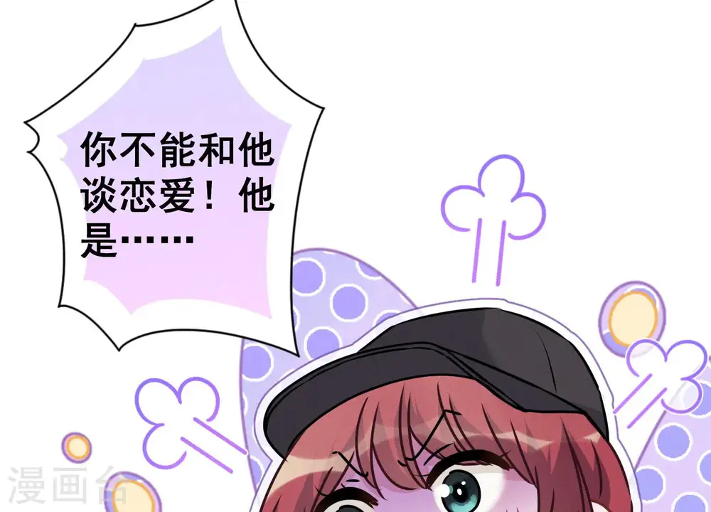 第64话 无能姐夫？ 第66页