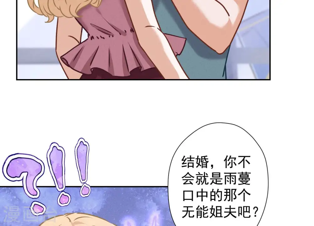 第64话 无能姐夫？ 第74页