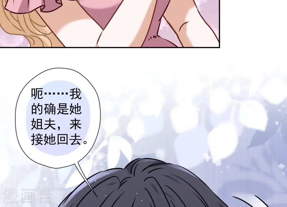 第64话 无能姐夫？ 第76页