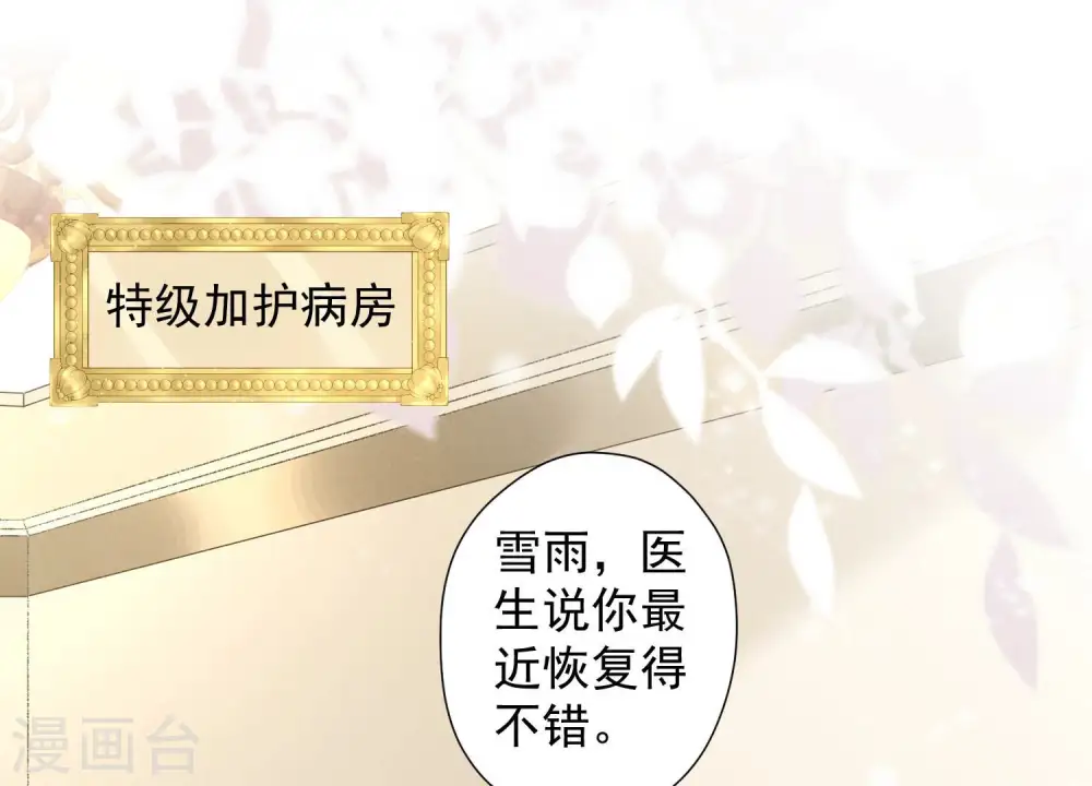 第63话 我的特级护理 第3页