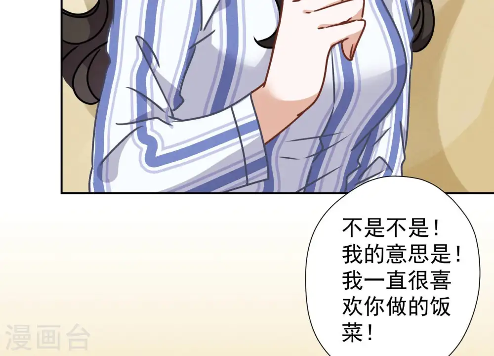 第63话 我的特级护理 第32页