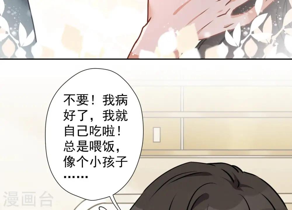 第63话 我的特级护理 第47页