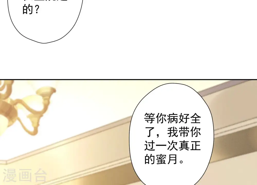 第63话 我的特级护理 第61页