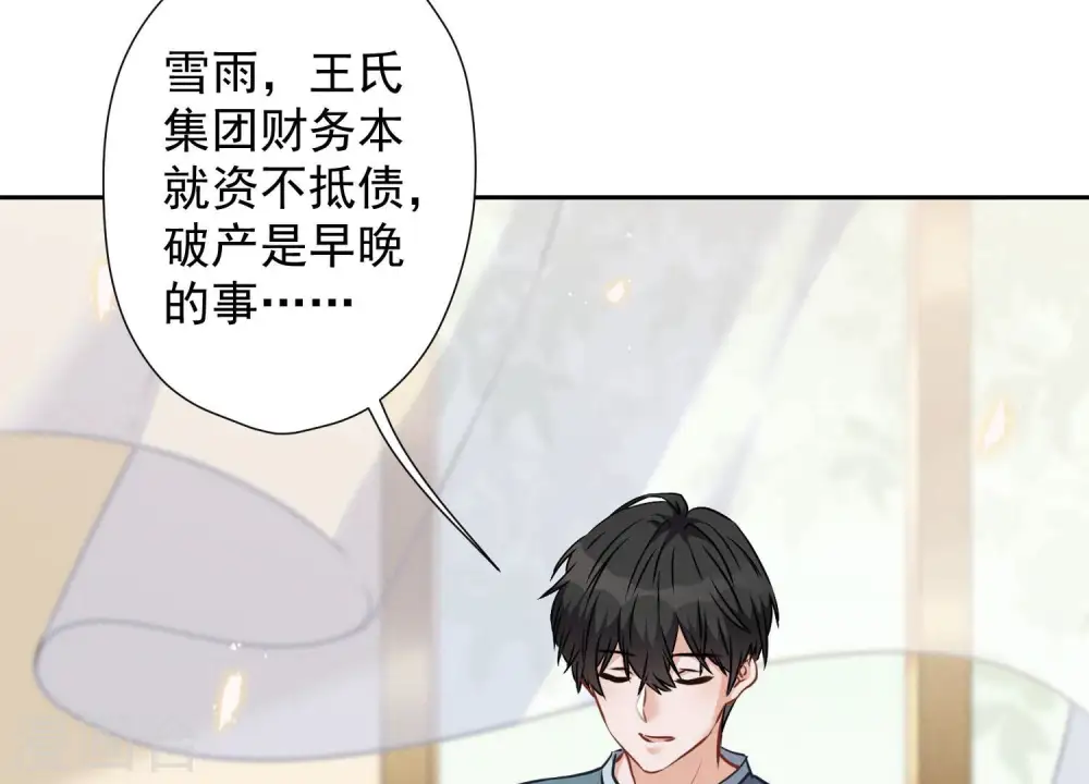 第63话 我的特级护理 第68页