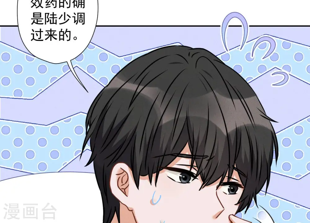 第61话 保护你的方式 第6页