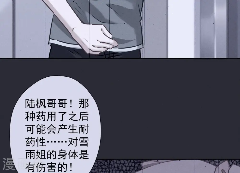 第61话 保护你的方式 第10页
