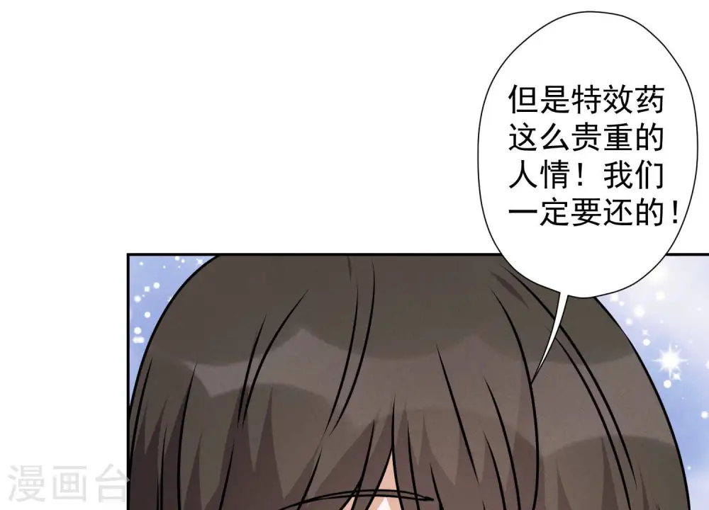 第61话 保护你的方式 第22页